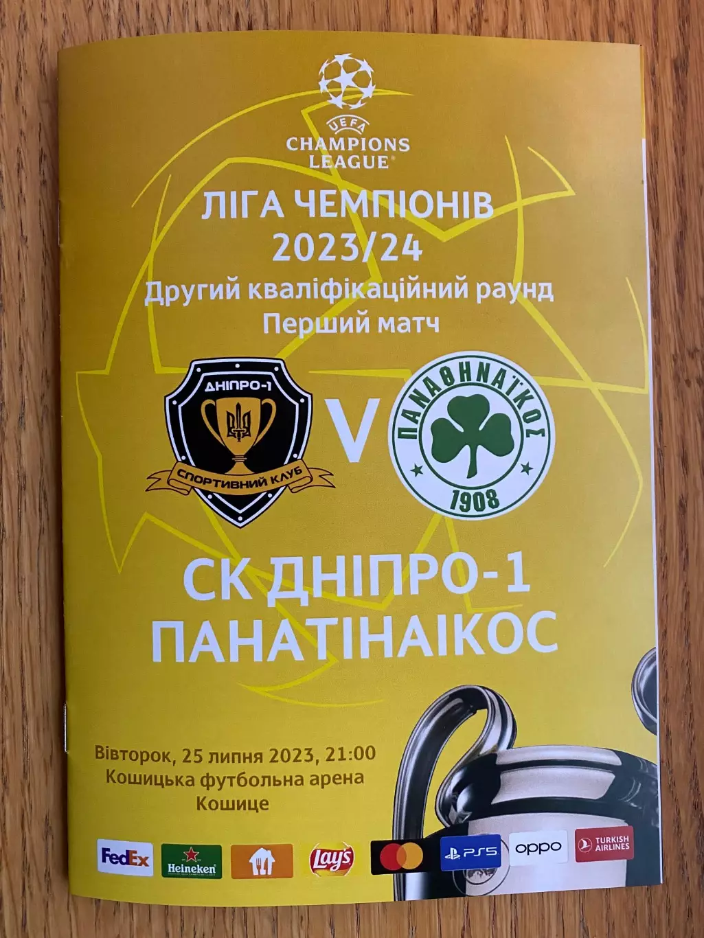 Дніпро- Панатінаікос. 25.07.2023.м.