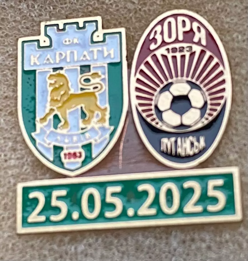 Значок. Карпати Львів- Зоря Луганськ. 25.05.2025..