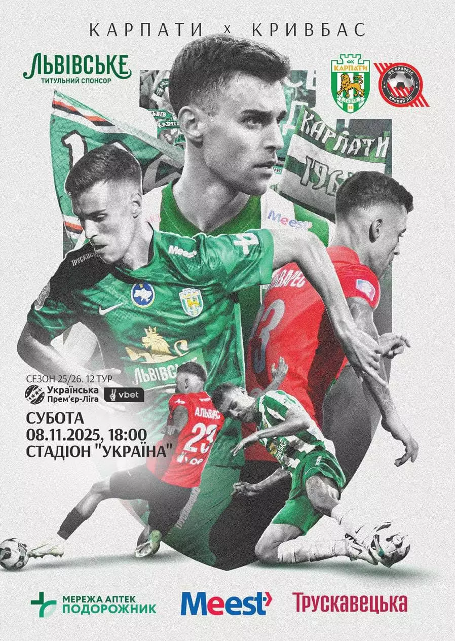 карпати львів- кривбас кривий ріг.08.11.2025.