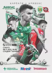 карпати львів- кривбас кривий ріг.08.11.2025.