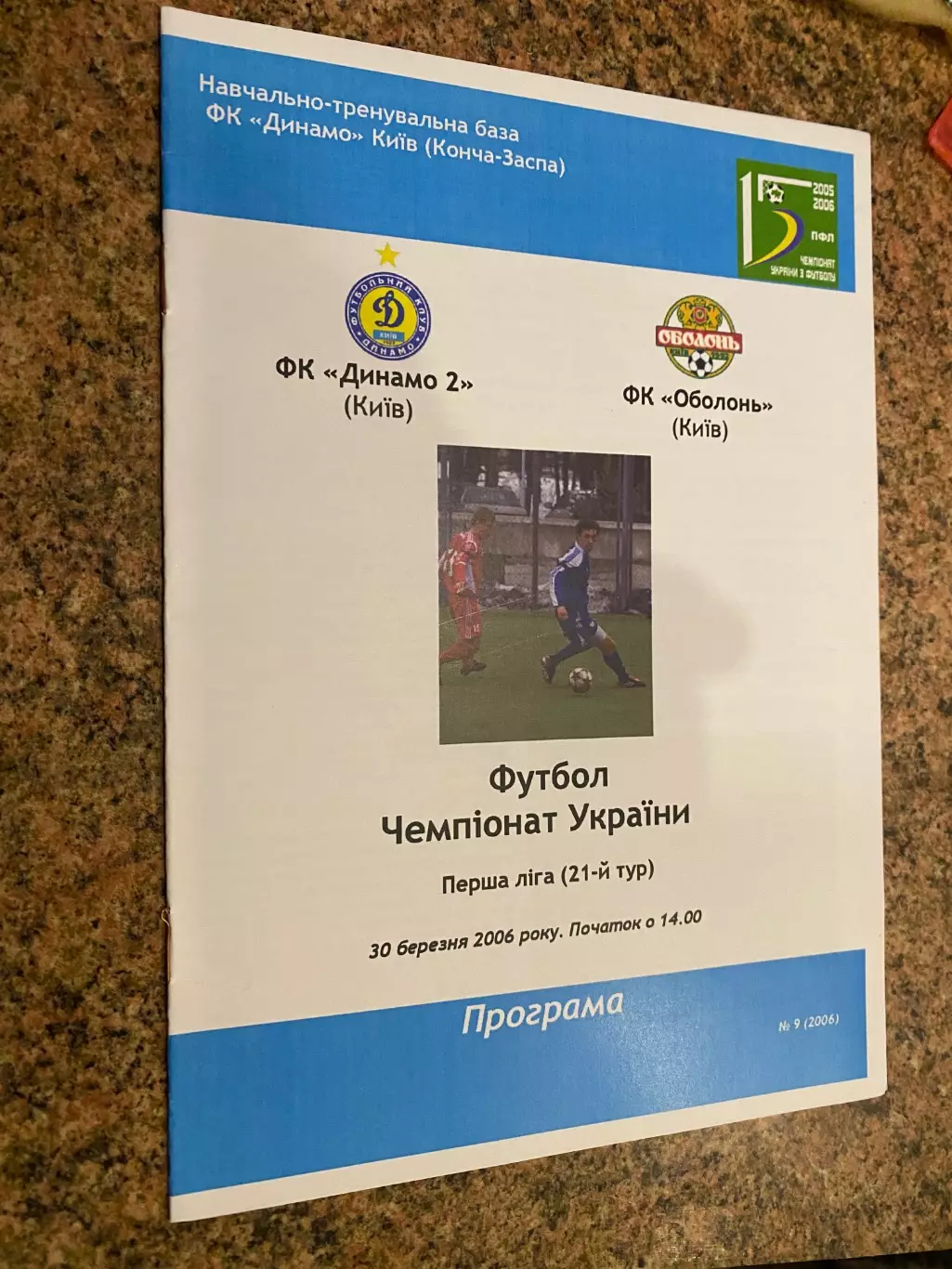 Динамо 2 Київ- Оболонь Київ. 30.03.2006.#.м.