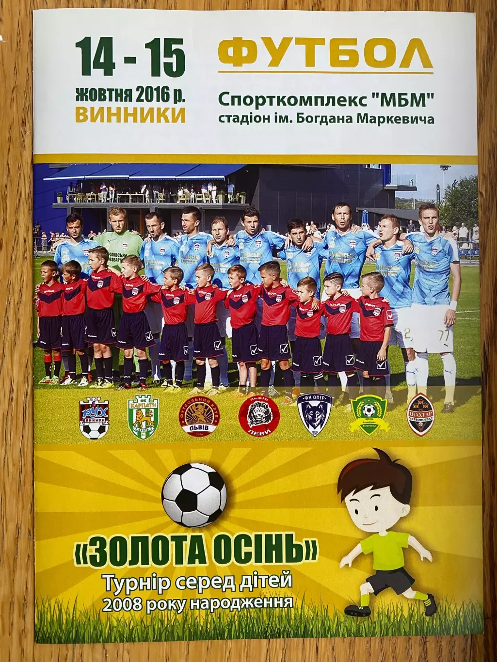 Дитячий турнір Золота осінь- 2016. Львів- Винники.м.