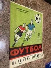 Карпати Львів - локомотив . 1975.б.