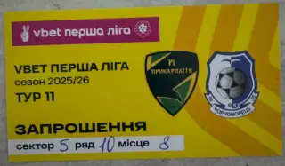 Білет. Прикарпаття- Чорноморець. 2025/2026..