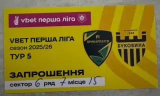 Білет. Прикарпаття - Буковина. 2025/2026..