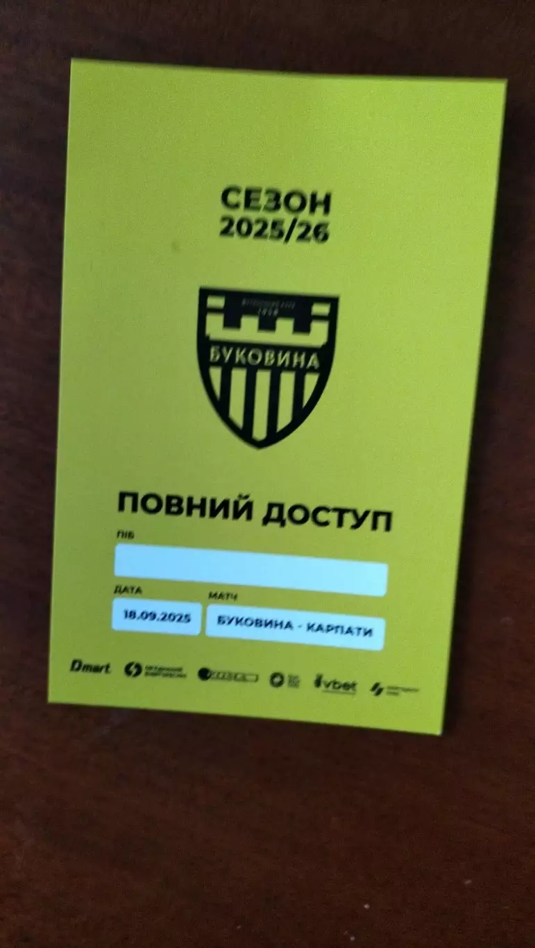 Перепустка. Кубок України. Буковина Чернівці- Карпати Львів. 18.09.2025.*.