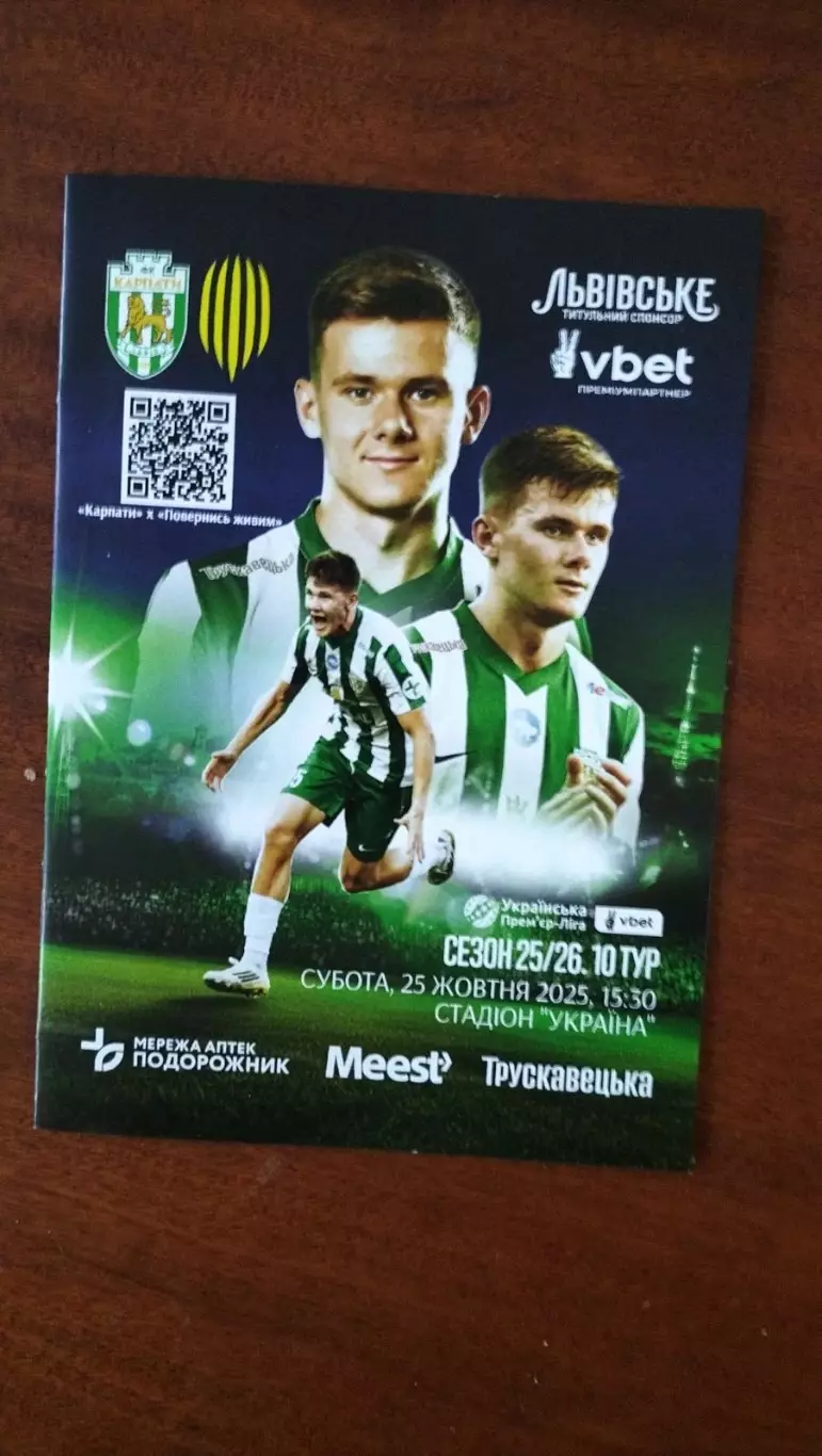 Карпати Львів - Рух Львів. 25.10.2025.*.