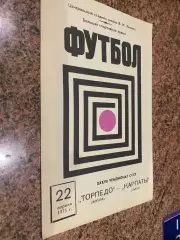 Торпедо- Карпати Львів.1975.б.