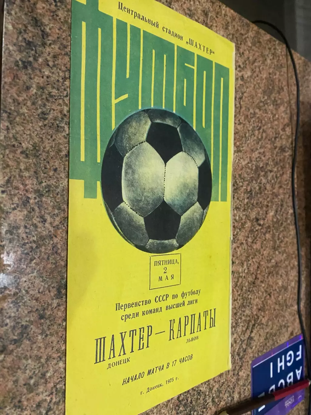 Шахтар Донецьк- Карпати Львів.1975.б.