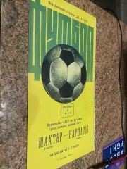 Шахтар Донецьк- Карпати Львів.1975.б.