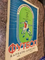 Карпати Львів - Динамо Москва. 1975.б.