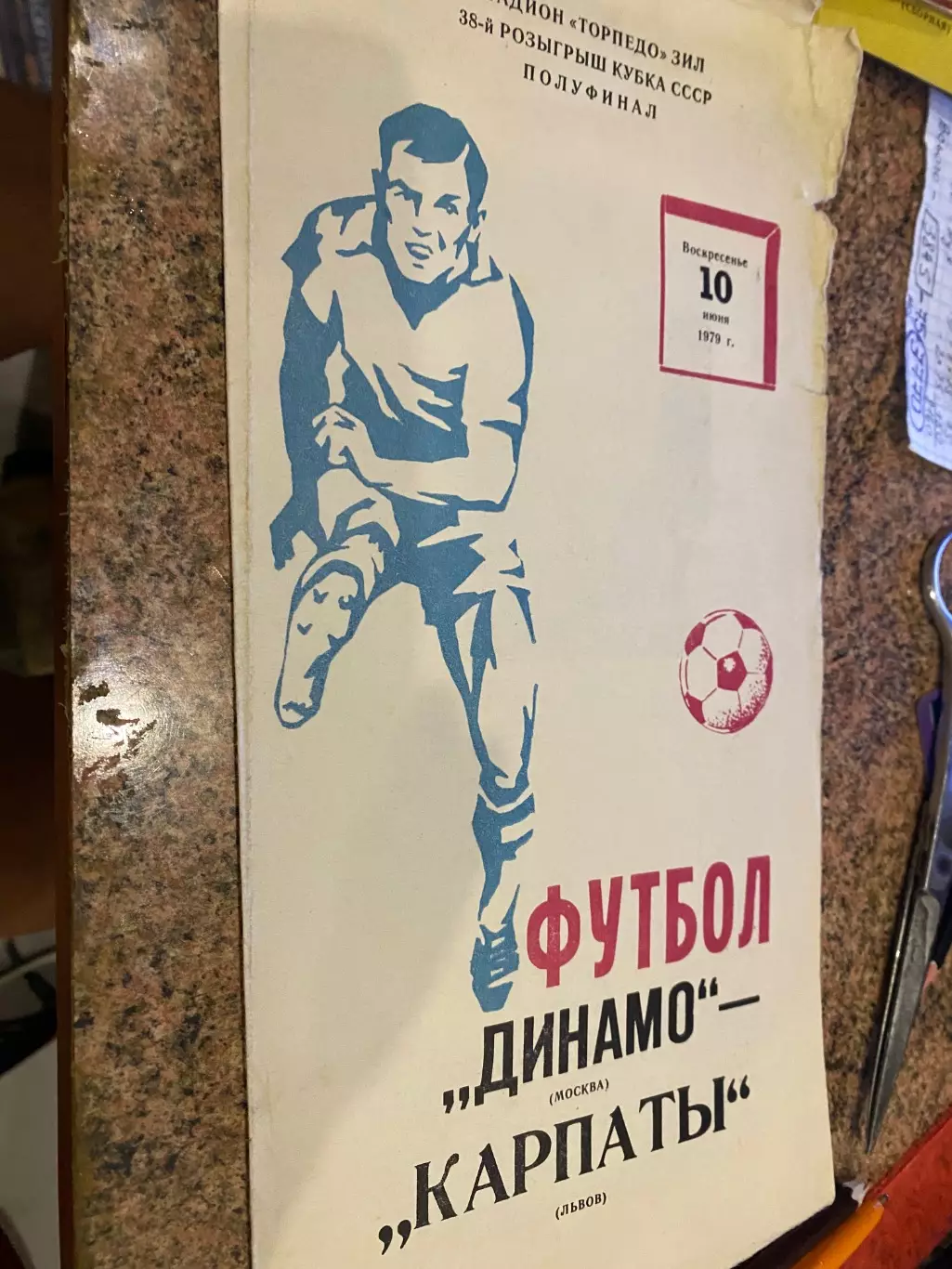 Кубок. Півфінал. Динамо москва-Карпати Львів.1979.м.