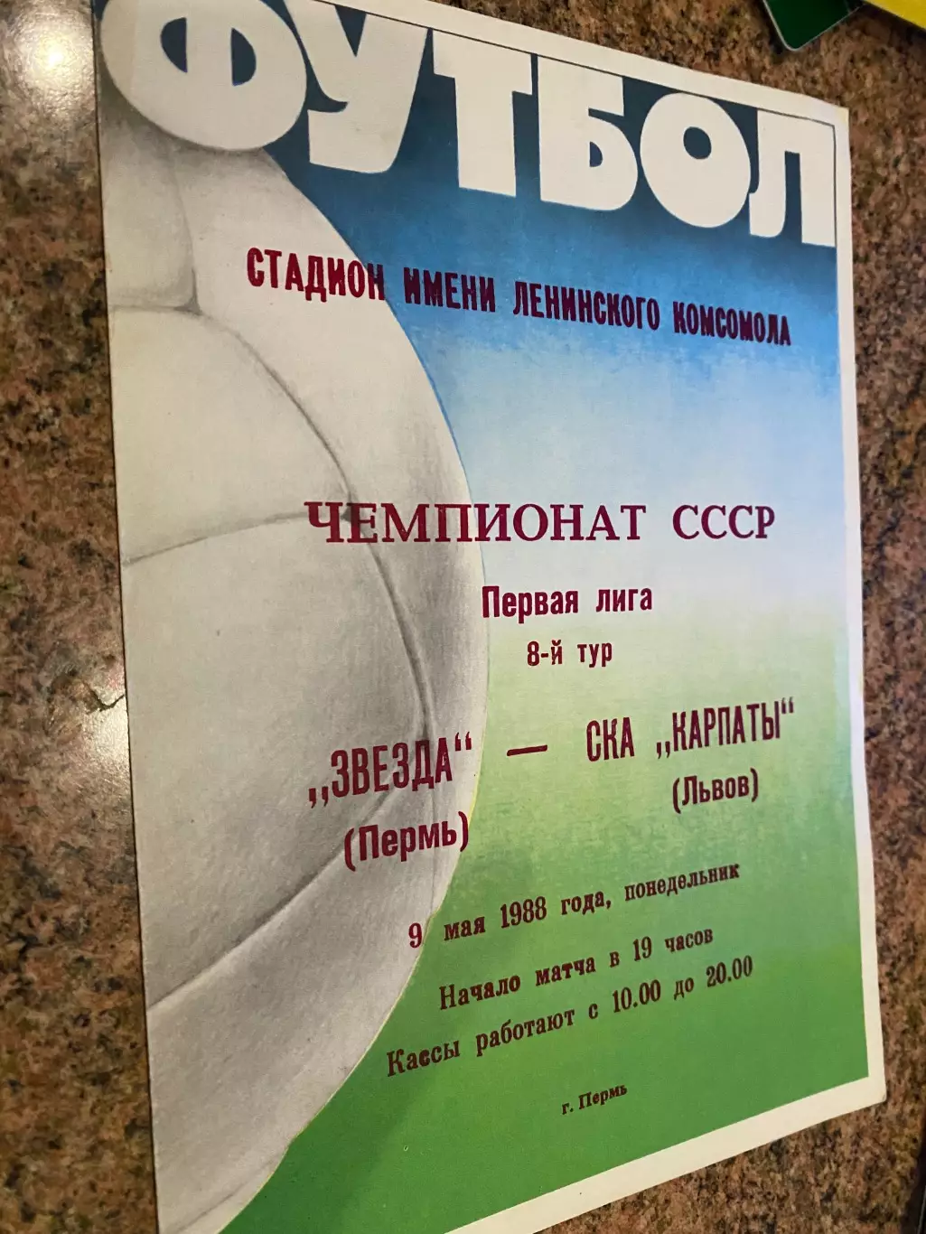 Зірка Пермь- СКА Карпати Львів.1988.м.