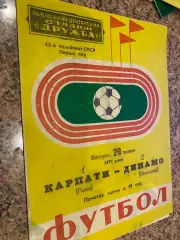 Карпати Львів - Динамо ленінград. 1979.м.