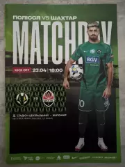 Кубок України. півфінал. Полісся Житомир- Шахтар Донецьк. 2024/2025..