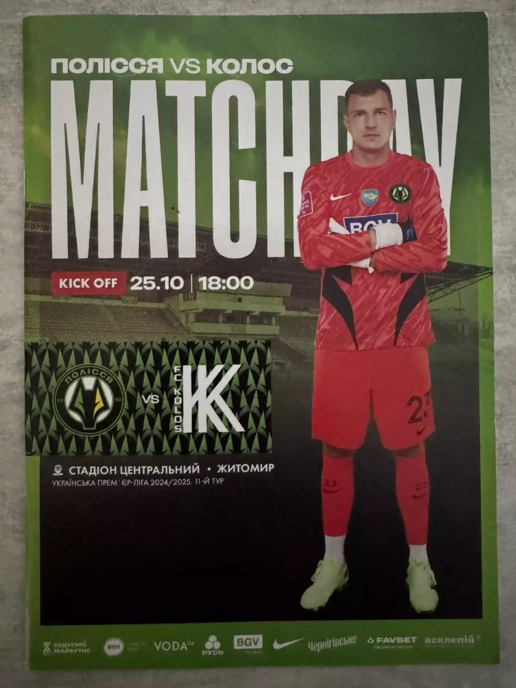 Полісся Житомир- Колос Ковалівка. 25.10.2024..