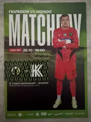 Полісся Житомир- Колос Ковалівка. 25.10.2024..