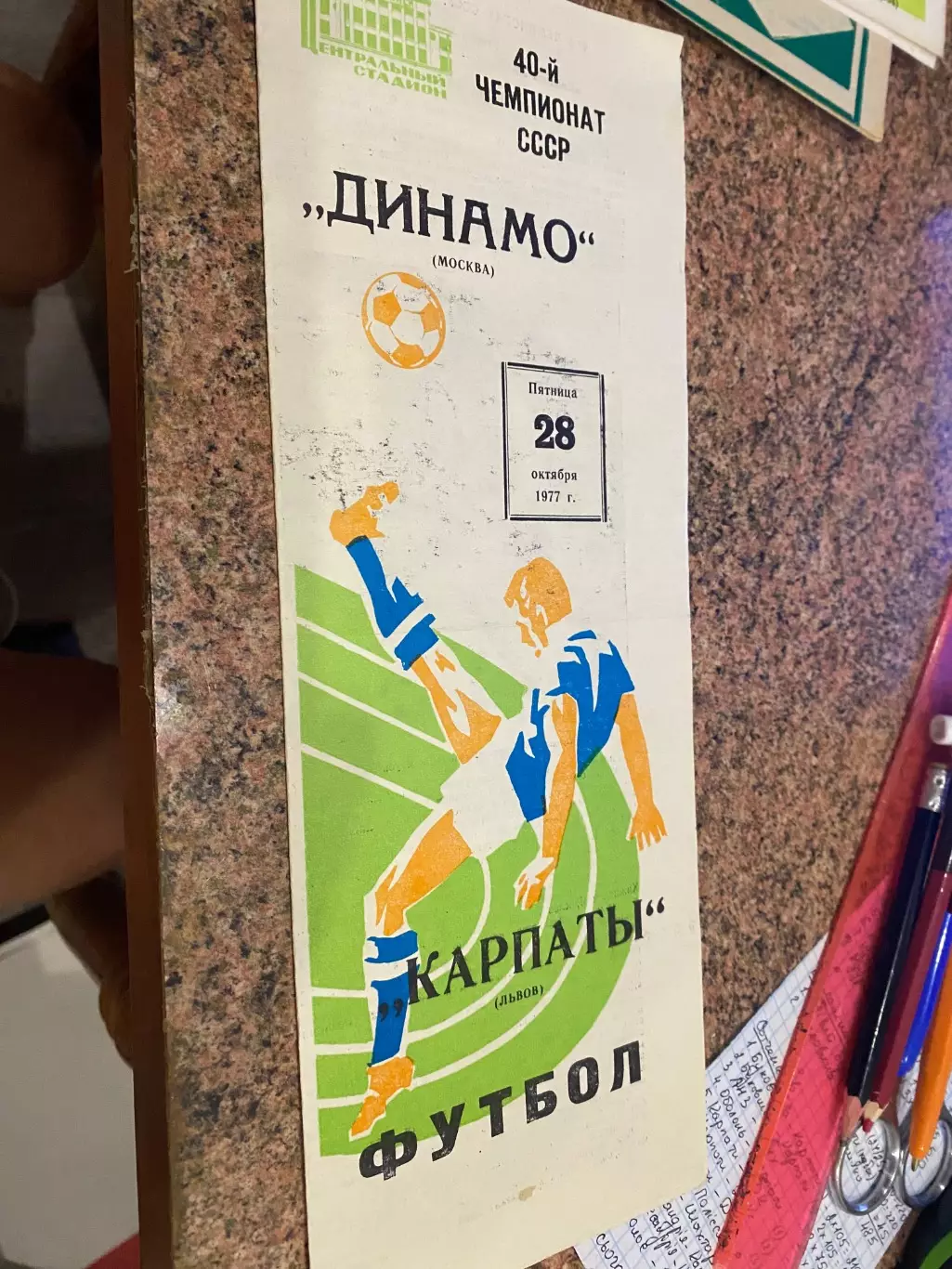 Динамо Москва - Карпати Львів. 1977.б.