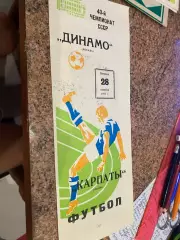 Динамо Москва - Карпати Львів. 1977.б.