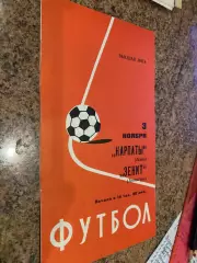 Зеніт - Карпати Львів. 1977.б.