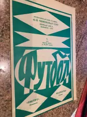 Ністру Кишинів- Карпати Львів.1978.б.