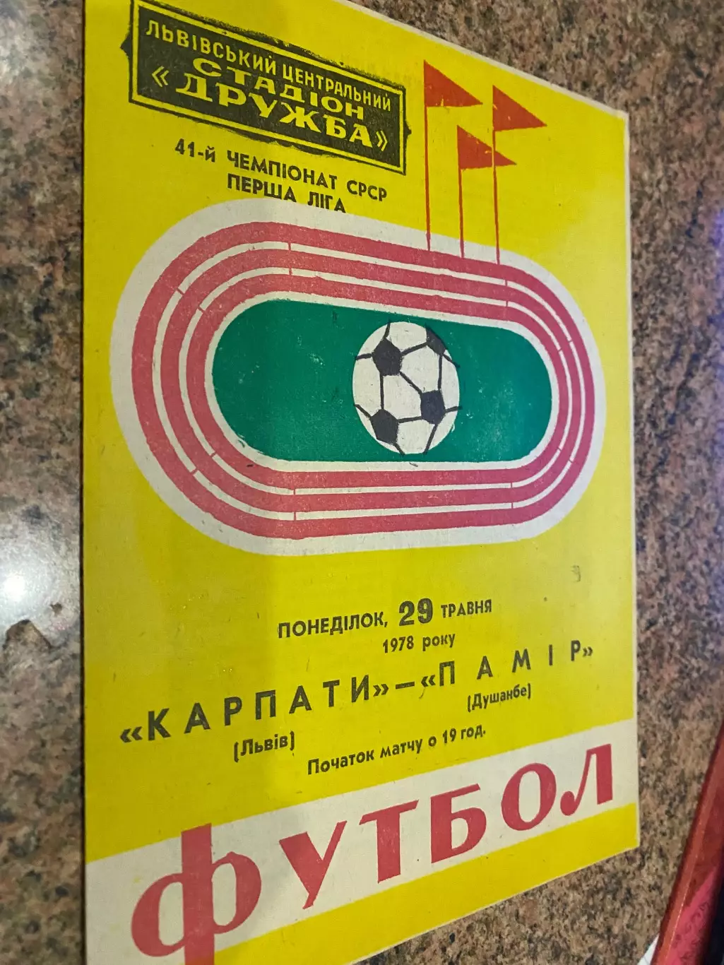 Карпати Львів- Памір. 1978.б.