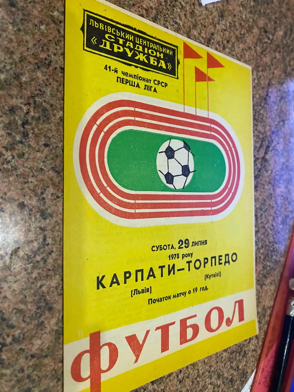 Карпати Львів- торпедо Кутаїсі. 1978.б.
