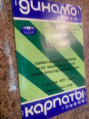 Динамо Київ- Карпати Львів. 1977.б.