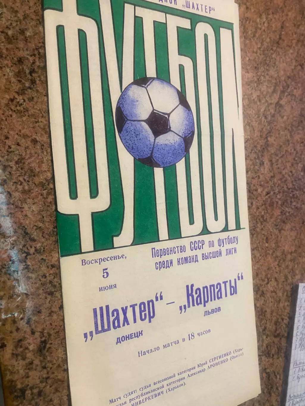 Шахтар Донецьк- Карпати Львів. 1977.б.