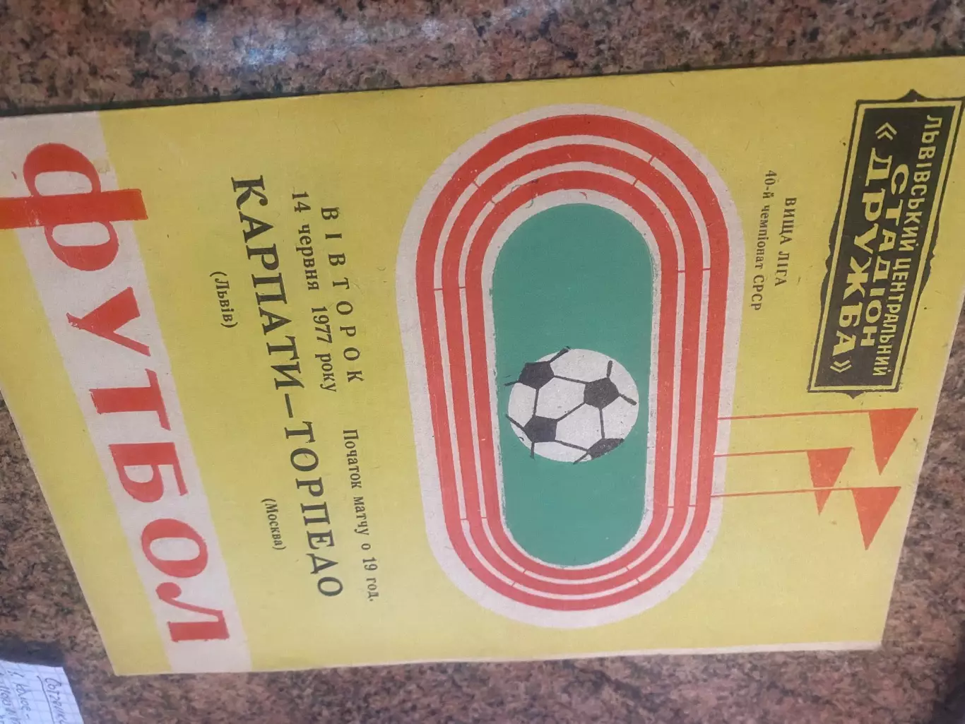 Карпати Львів - торпедо Москва. 1977.б.