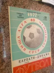 Карпати Львів - Динамо Тбілісі.1977.б.