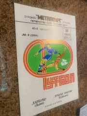 Крила Рад Куйбишев- Карпати Львів. 1977.б.