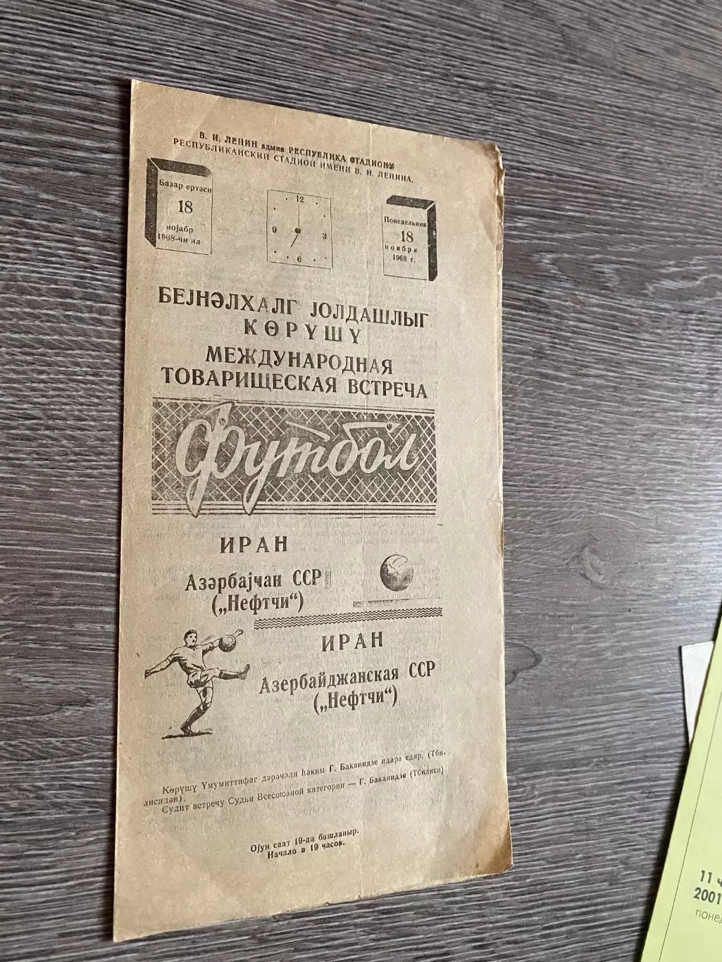 Нефтчі Баку- Іран. 1968.б.