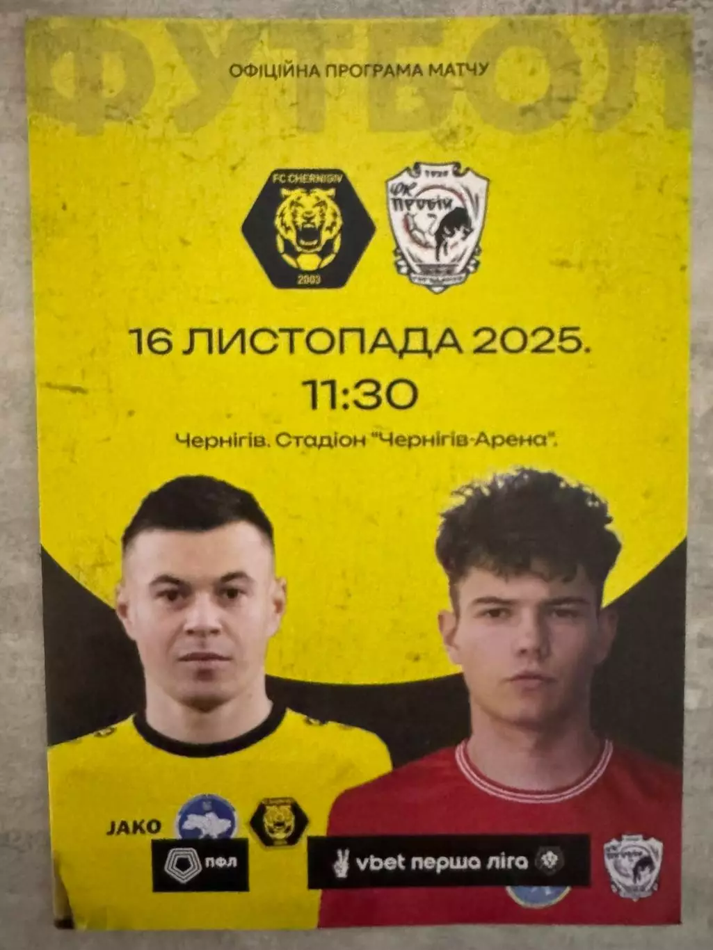 чернігів- пробій городенка. 16.11.2025.м.