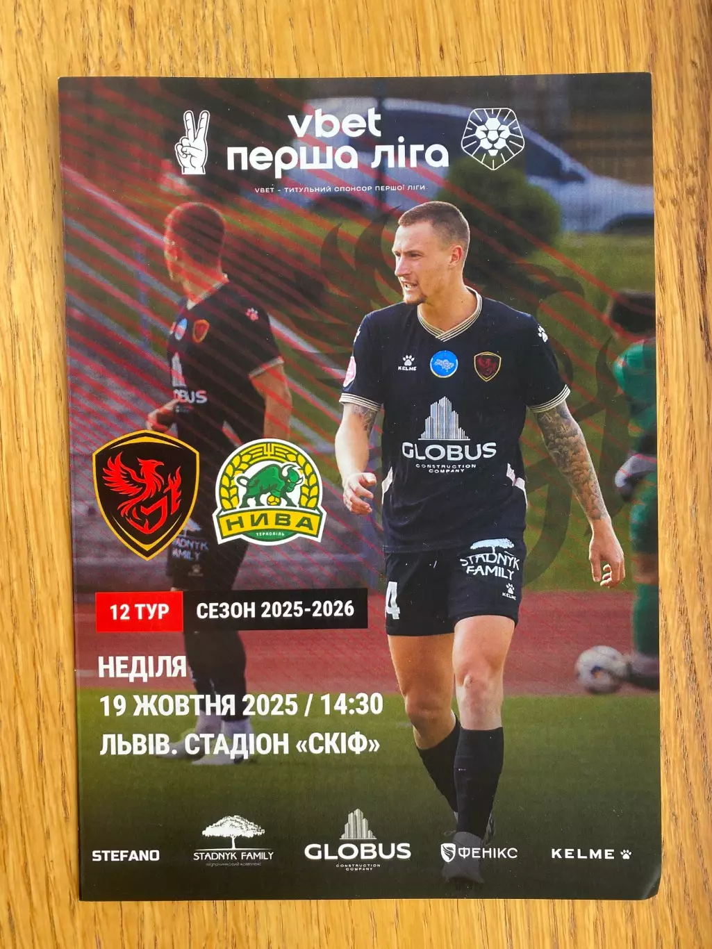 Фенікс Маріуполь- нива Тернопіль. 19.10.2025.м.