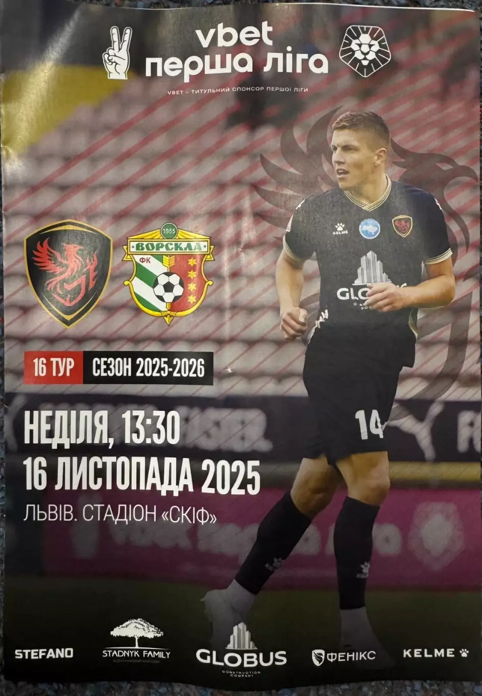 Фенікс Маріуполь - Ворскла Полтава. 16.11.2025.м.