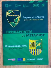 Прикарпаття- металіст Харків. 23.11.2024.м.