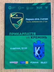 Прикарпаття- кремінь Кременчук. 06.04.2025.м.