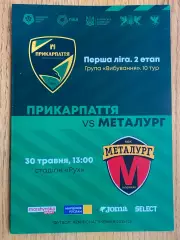 Прикарпаття - металург Запоріжжя. 30.05.2025.м.