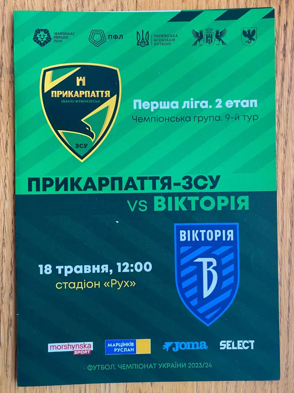 Прикарпаття - Вікторія. 18.05.2025.м.