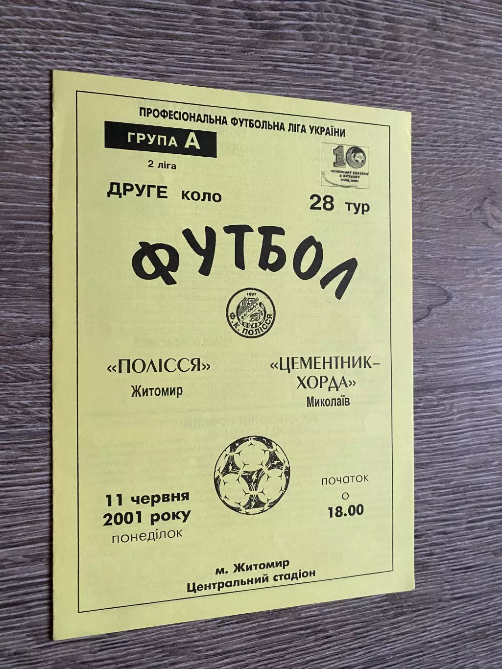 Полісся Житомир- цементник хорда Миколаїв. 2001.б.