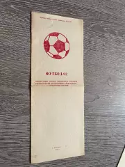 Чемпіонат колективів фізкультури Луганської області. Ровеньки-1992..б.