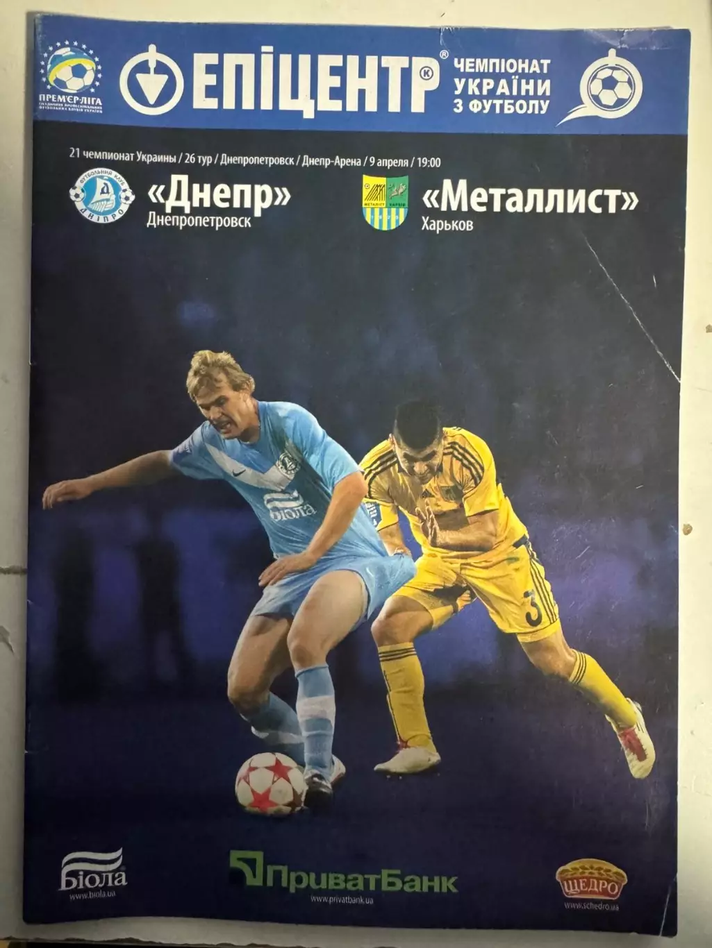 Дніпро Дніпропетровськ- Металіст Харків. 09.04.2012..