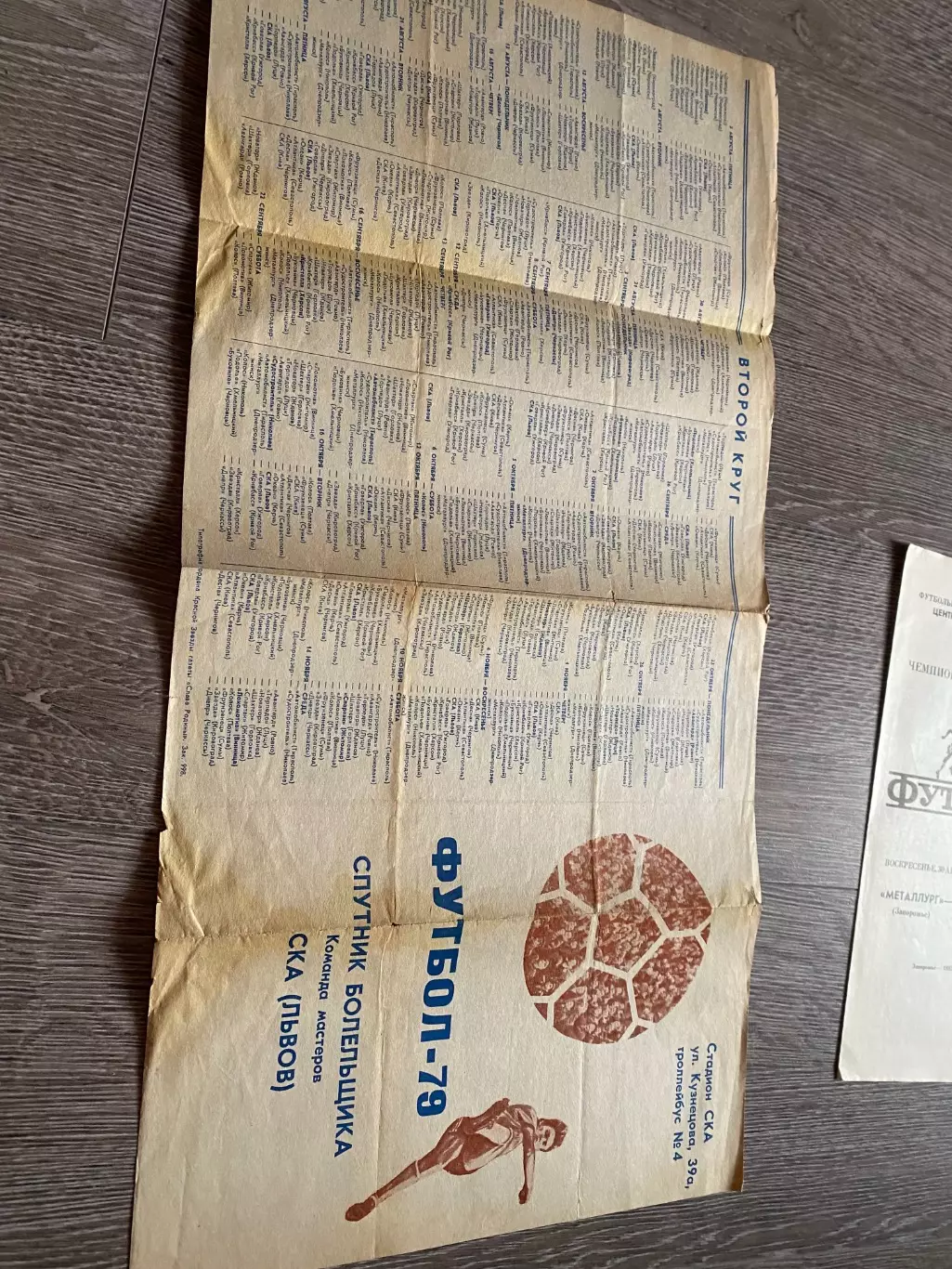 Програма- сувенір . Буклет. СКА Львів-1979.б.