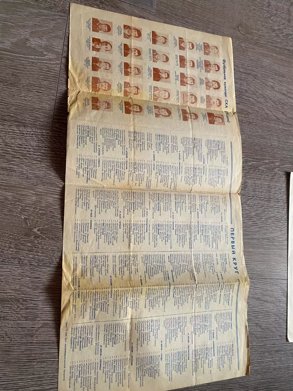 Програма- сувенір . Буклет. СКА Львів-1979.б. 1