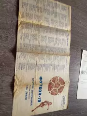 Програма- сувенір . Буклет. СКА Львів-1979.б.