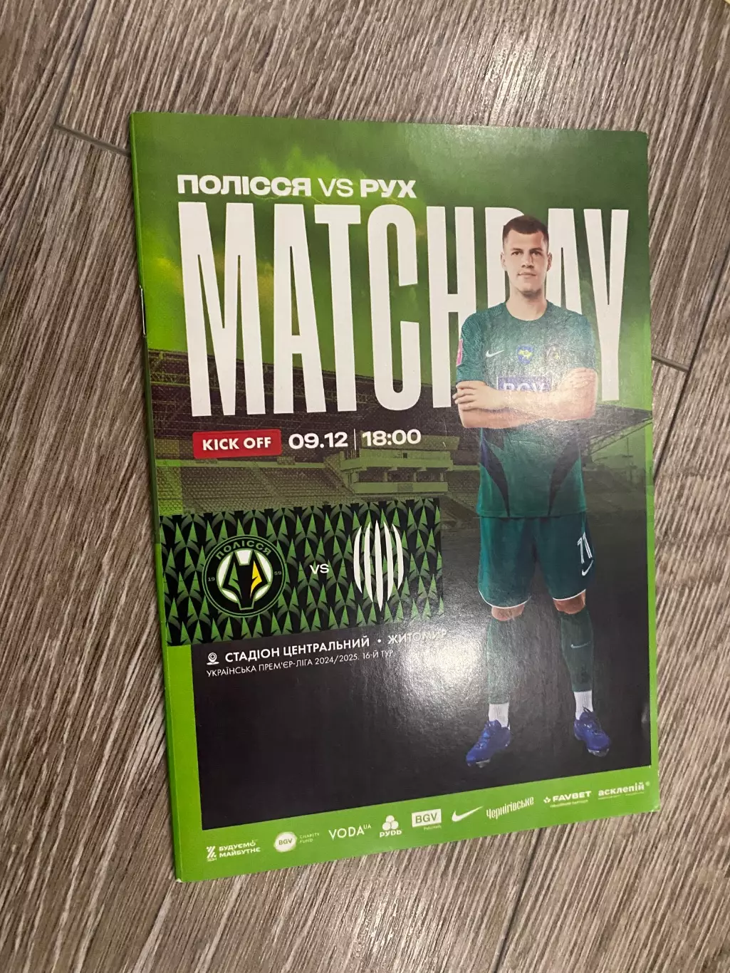 Полісся - Рух.б.