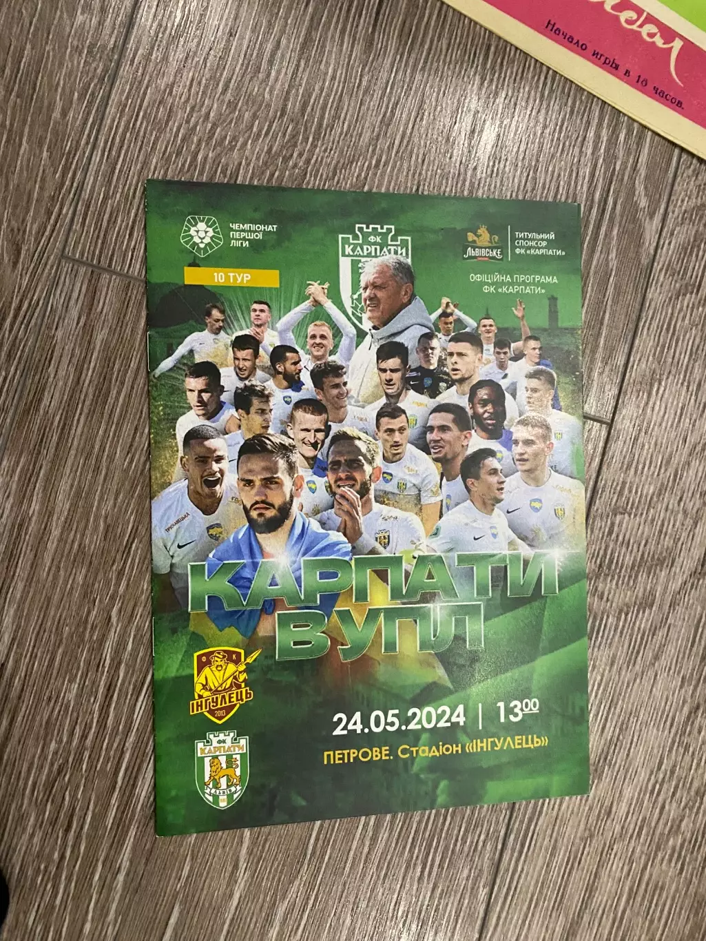інгулець - карпати Львів. 24.05.2024.б.