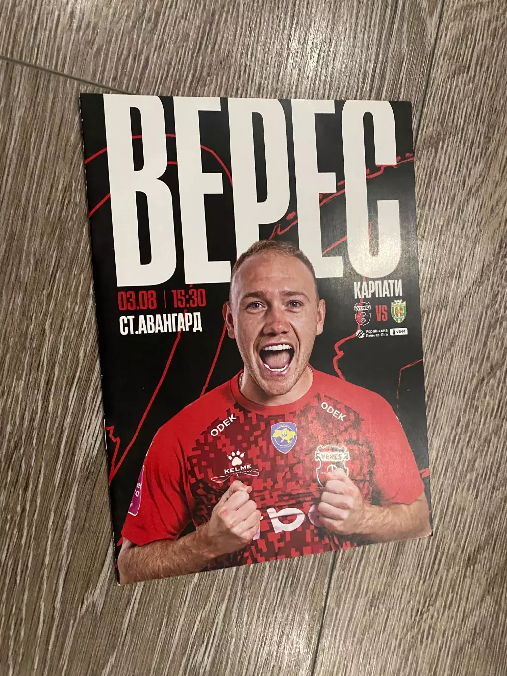 Верес Рівне- Карпати Львів . 03.08.2024.б.