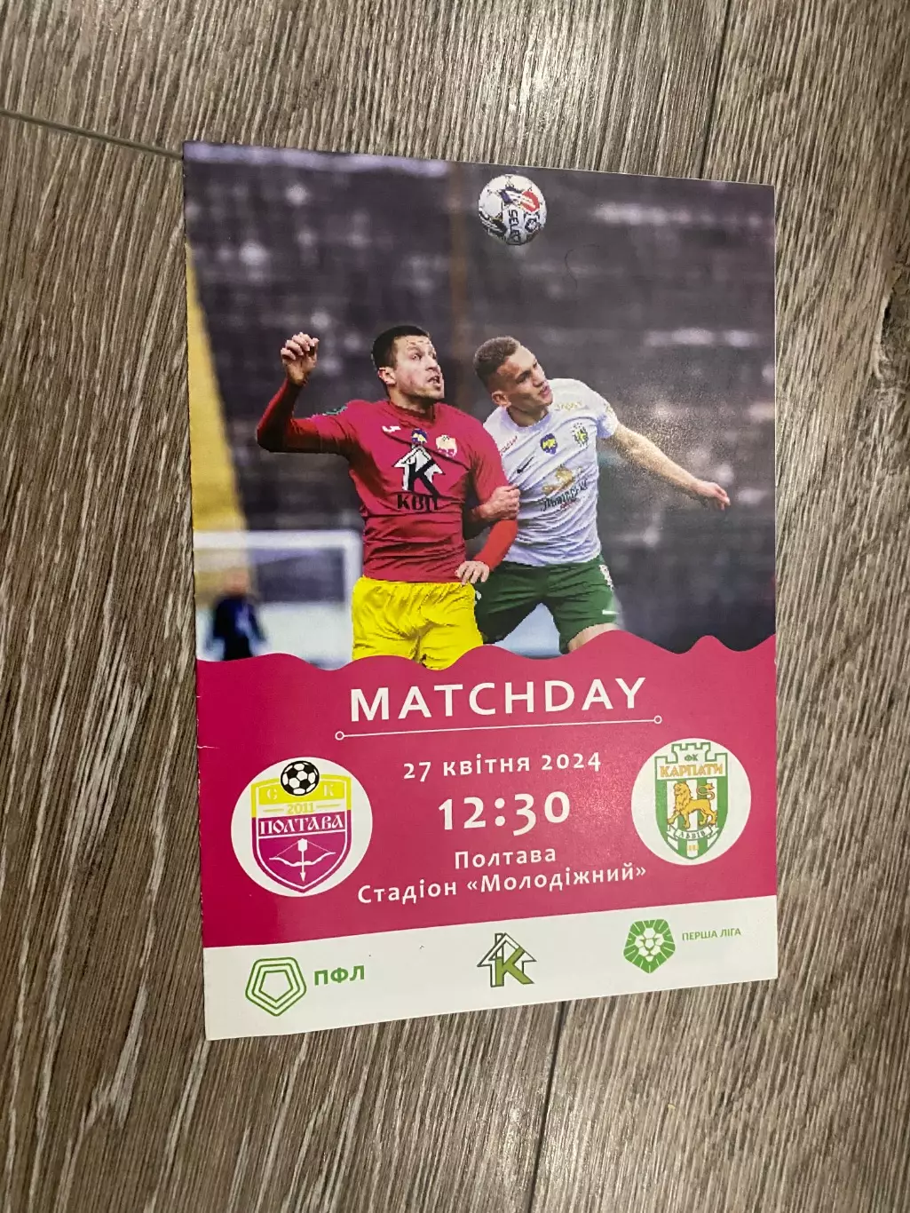 Полтава- Карпати Львів. 24.04.2024.б.
